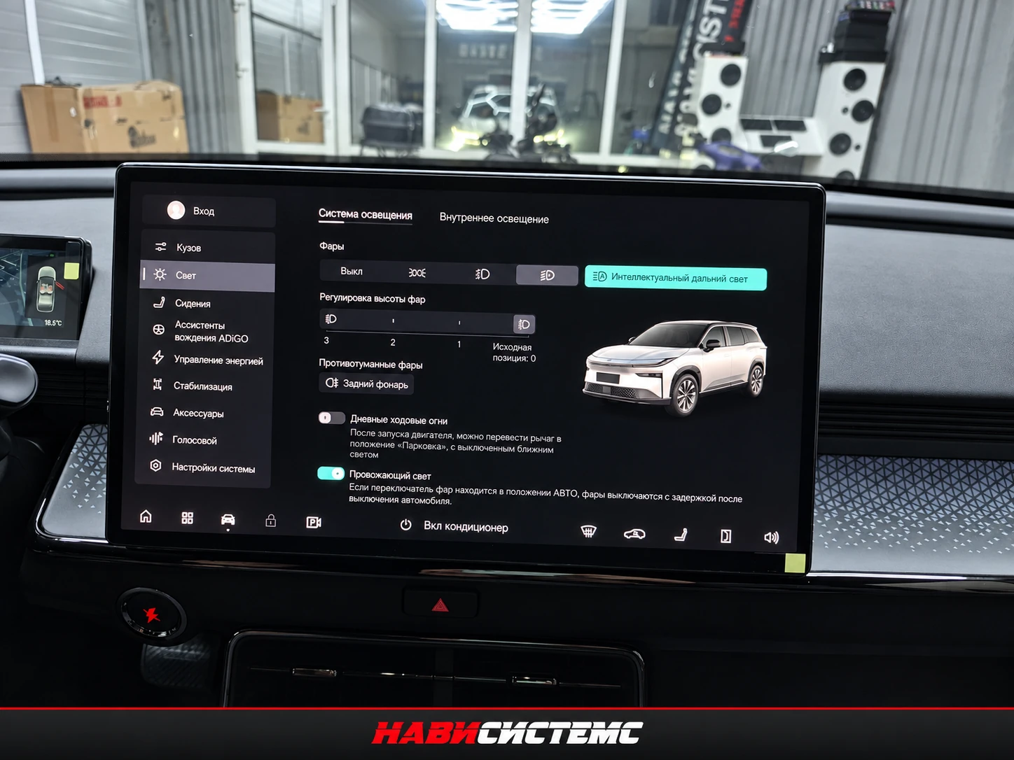 Toyota bZ3X: Настройки освещения.